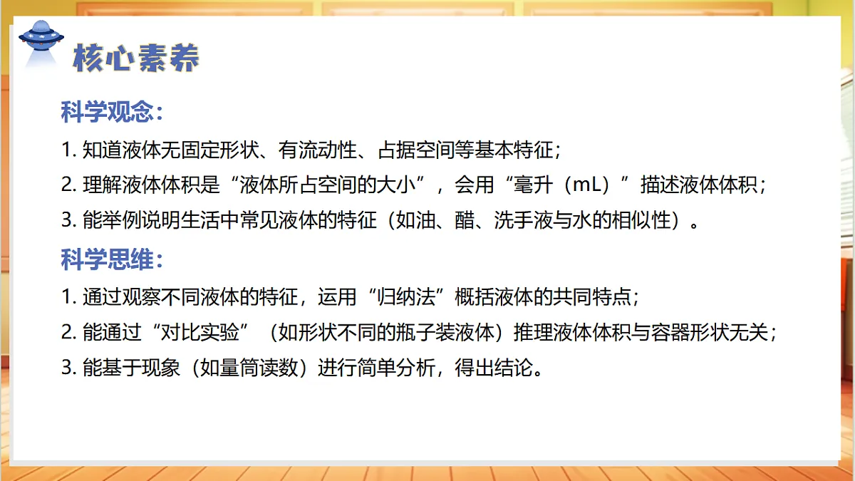 2.6 认识液体（教学课件）科学人教鄂教版三年级上册（新教材）第3页