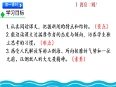 统编版八年级语文上册1.我三十万大军胜利南渡长江 课件