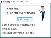 人教版（2024）数学八年级上册 17.2  用公式法分解因式 第1课时（课件）