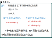 人教版（2024）数学八年级上册 17.2  用公式法分解因式 第3课时（课件）