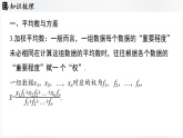 北师大版（2024）数学八年级上册 第6章 数据的分析 章末总结 (课件）