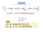 小学数学新人教版三年级上册第六单元2第一课时 分数的简单计算（1）教学课件2025秋