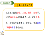 6.3 数据分类（课件）2025-2026学年人教版二年级数学上册
