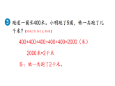 小学数学新人教版三年级上册第三单元练习六教学课件2025秋