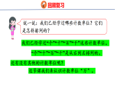 4.1.2  数数（2）（课件）2025-2026学年西师大版二年级数学上册