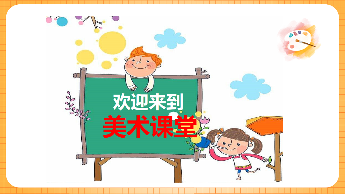 第13课《吹塑纸版画》第2页