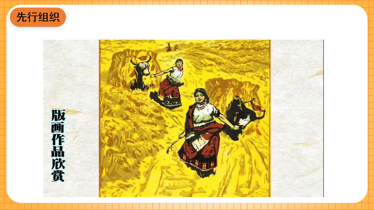 第13课《吹塑纸版画》第3页