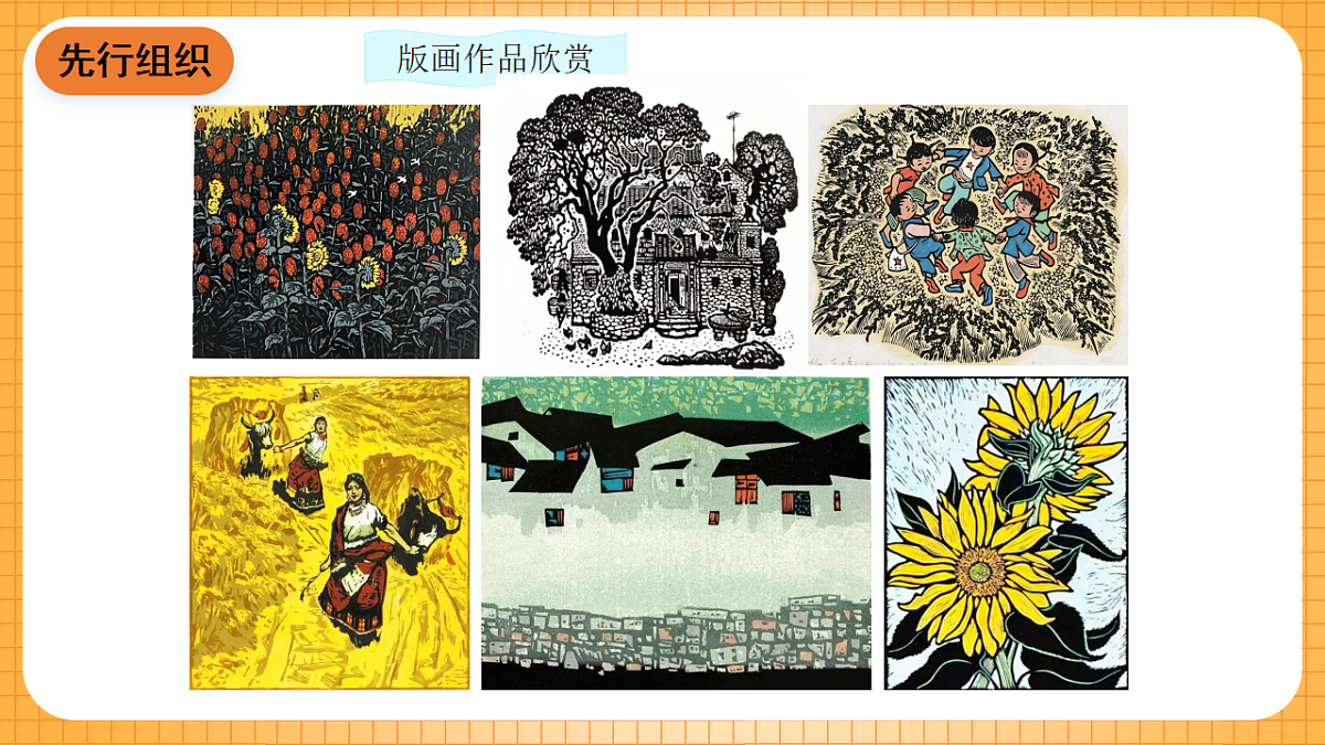 第13课《吹塑纸版画》第4页