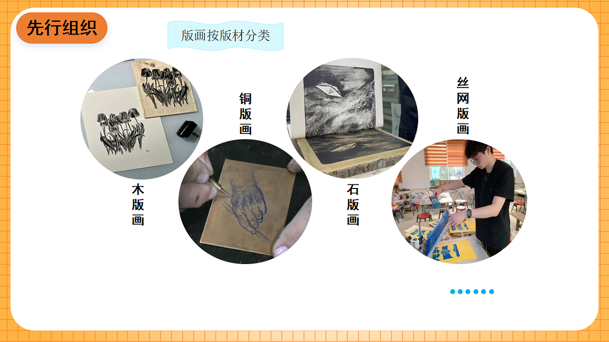 第13课《吹塑纸版画》第8页