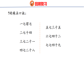 3.3 8的乘法口诀及求商（课件）2025-2026学年苏教版二年级数学上册