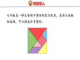 03 奇妙的七巧板（课件）2025-2026学年苏教版二年级数学上册