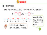 6.2 有余数除法的计算（课件）2025-2026学年苏教版二年级数学上册