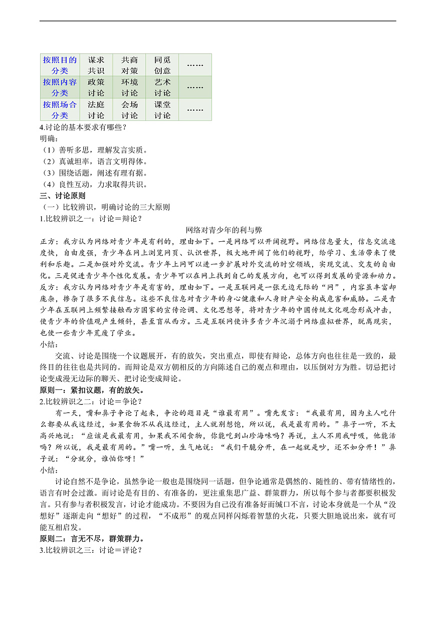 九上第五单元口语交际《讨论》教案第2页