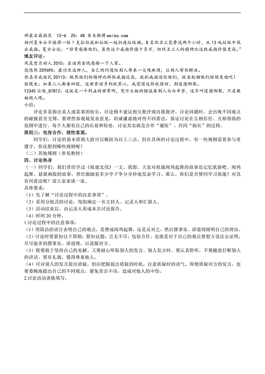 九上第五单元口语交际《讨论》教案第3页