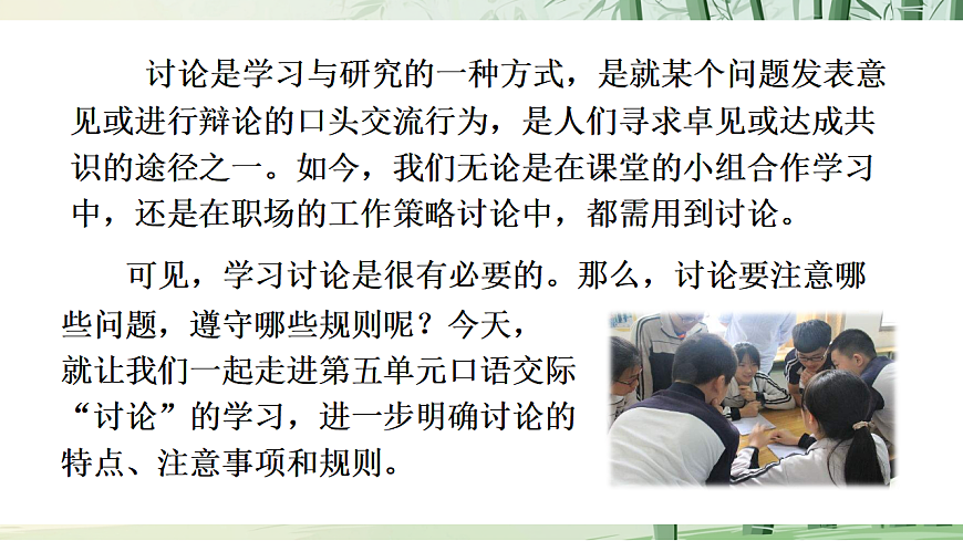 九上第五单元口语交际《讨论》课件第3页