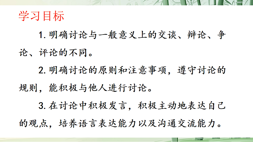 九上第五单元口语交际《讨论》课件第5页