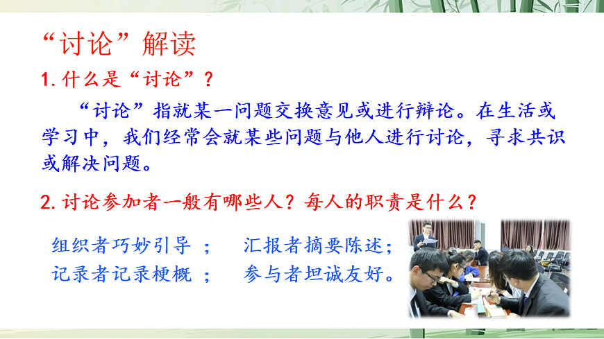 九上第五单元口语交际《讨论》课件第6页
