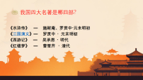 部编高教版(2023)基础模块 下册二 群英会蒋干中计授课ppt课件
