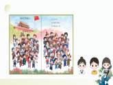统编版2024语文一年级上册 我爱我们的祖国-教学课件