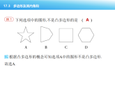 人教版五四制七年级下册数学课件17.3　多边形及其内角和
