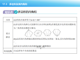 人教版五四制七年级下册数学课件17.3　多边形及其内角和