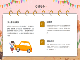 黃色卡通開學(xué)安全教育 課件