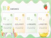 綠色卡通風(fēng)心理健康開學(xué)第一課課件