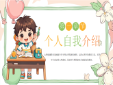 綠色卡通風(fēng)心理健康開學(xué)第一課課件