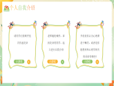 綠色卡通風(fēng)心理健康開學(xué)第一課課件