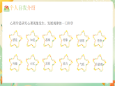 綠色卡通風(fēng)心理健康開學(xué)第一課課件
