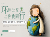 綠色簡約手繪環(huán)保公益講座 課件
