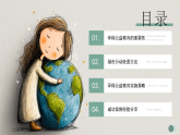 綠色簡約手繪環(huán)保公益講座 課件