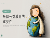 綠色簡約手繪環(huán)保公益講座 課件