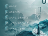 綠色中國風勿忘師恩教師節(jié)朗誦課件