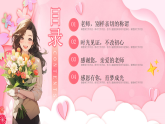 粉色卡通風(fēng)致我們閃閃發(fā)光的老師課件