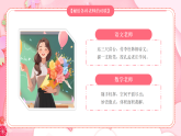 粉色卡通風(fēng)致我們閃閃發(fā)光的老師課件