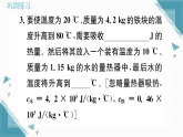 2025年人教版初中物理九年级全册第14章小专题1  热量、热值和热效率的综合计算习题课课件（含答案）