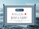 藍(lán)色中式風(fēng)教師節(jié)師德演講課件