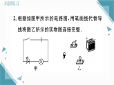 2025年人教版初中物理九年级全册第15章小专题3 电路图和实物图的互画习题课课件（含答案）