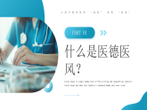 藍色簡約風醫(yī)德醫(yī)風學習教育培訓課件