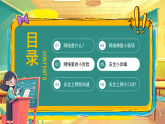 綠色卡通風(fēng)幼兒園網(wǎng)絡(luò)安全教育課件