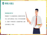 綠色卡通風(fēng)幼兒園網(wǎng)絡(luò)安全教育課件