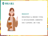 綠色卡通風(fēng)幼兒園網(wǎng)絡(luò)安全教育課件