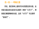 主题活动——身体上的“小尺子”（课件）-2025-2026学年二年级上册数学青岛版（2024）