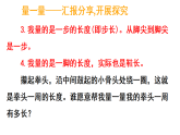 主题活动——身体上的“小尺子”（课件）-2025-2026学年二年级上册数学青岛版（2024）