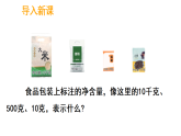 称量物体 分享调查结果（课件）-2025-2026学年三年级上册数学冀教版（2024）