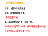 称量物体 称量物品（课件）-2025-2026学年三年级上册数学冀教版（2024）