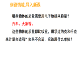 称量物体 计量较重物体（课件）-2025-2026学年三年级上册数学冀教版（2024）