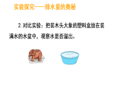 称量物体 曹冲称象的奥秘（课件）-2025-2026学年三年级上册数学冀教版（2024）