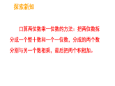 2.1 口算乘法 第2课时 两位数乘一位数的口算（课件）-2025-2026学年三年级上册数学冀教版（2024）